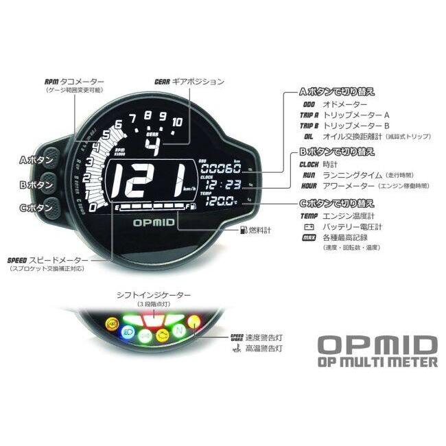 モンキー125　カスタムメーターOPMID　 OPMID（オプミッド） OP マルチメーター CT125 モンキー125 HONDA