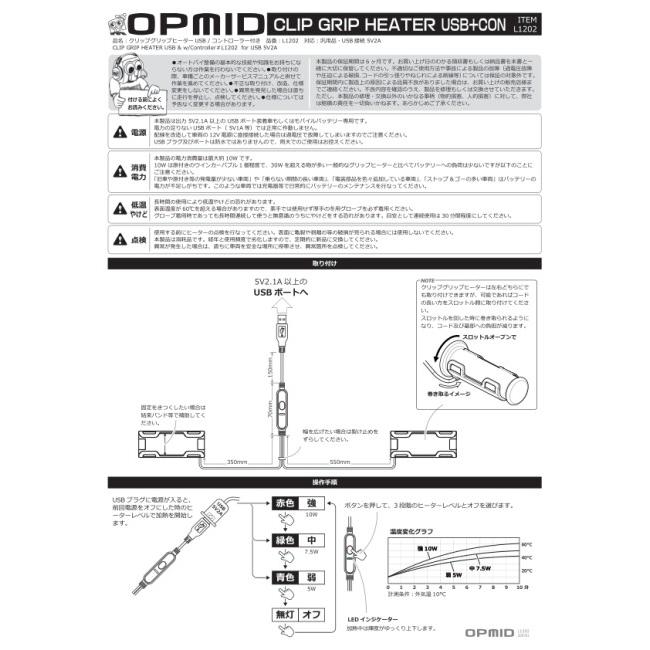 OPMID オプミッド クリップグリップヒーター｜webike｜09