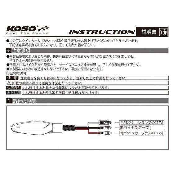 KOSO コーソー SONIC LEDシーケンシャルウインカー＆ポジション ウインカー 灯火類 電装系_4