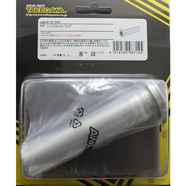 スペシャルパーツ武川 SP武川 SPタケガワ ノーマルスロットル