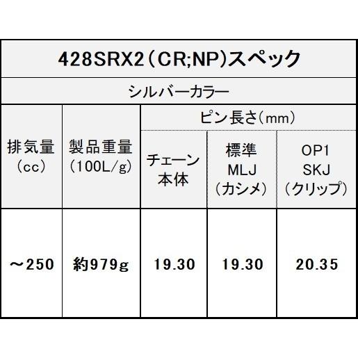 EKチェーン EKチェーン:江沼チェーン QXリングシールチェーン 428SRX2 シルバー【カシメ(MLJ)ジョイント付属】 リンク数：104L｜webike｜05