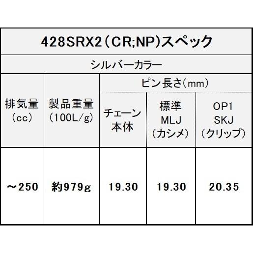 EKチェーン 江沼チェーン QXリングシールチェーン 428SRX2 シルバー【クリップ(SKJ)ジョイント付属】 リンク数：144L チェーン 駆動系 | EKチェーン | 04