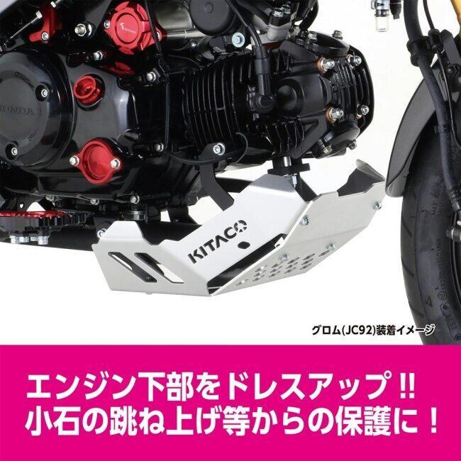 KーCON KITACO キタコ アンダーガード GROM HONDA ホンダ アンダー