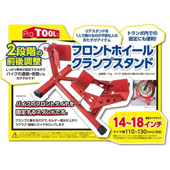 PROTOOLS プロツールス フロントホイールクランプスタンド フロントスタンド | ブランド登録なし | 05