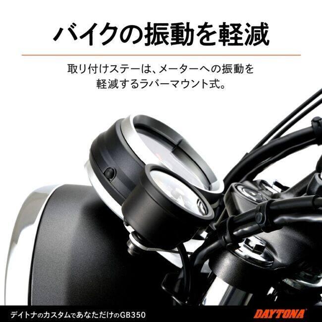 DAYTONA（デイトナ） VELONA 電気式 タコメーターキット GB350S GB350