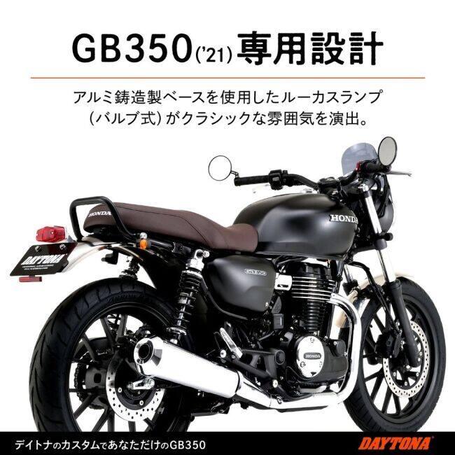 GB350 DAYTONA リアフェンダー DAYTONA（デイトナ） リアフェンダー GB350 HONDA ホンダ フェンダー