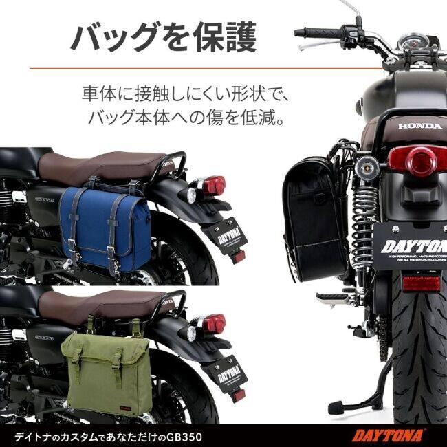 DAYTONA デイトナ サイドバッグサポート GB350 HONDA ホンダ バッグ・ボックス取り付けステー 車体用バッグ・ケース_5