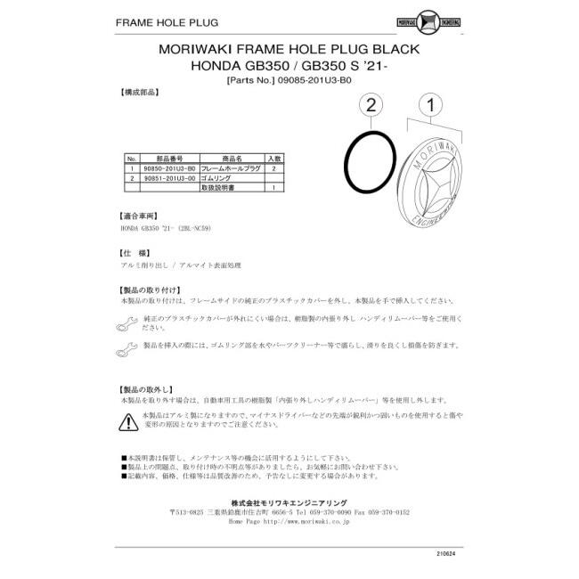 モリワキ MORIWAKI ENGINEERING モリワキエンジニアリング フレーム