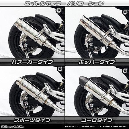 WirusWin ウイルズウィン ロイヤルマフラー【フルエキゾースト】 グロム(MSX125) HONDA ホンダ フルエキゾーストマフラー マフラーの画像