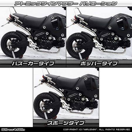 WirusWin（ウイルズウィン） アトミックツインマフラー【フル