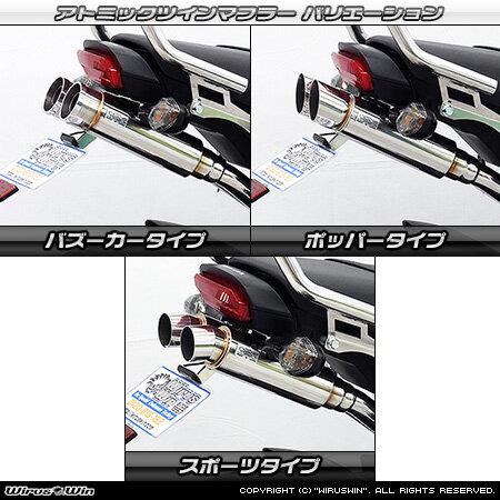WirusWin（ウイルズウィン） アトミックツインマフラー【フル