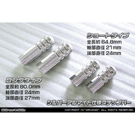 WirusWin ウイルズウィン バックステップ用ステップバー カラー：シルバーアルマイト仕様 / ステップバー：ショート グロム(MSX125) HONDA ホンダ ステップバー | WirusWin | 01