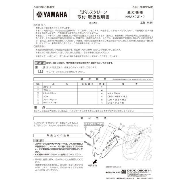 ワイズギア Y'S GEAR(YAMAHA) ミドルスクリーン NMAX NMAX155 YAMAHA
