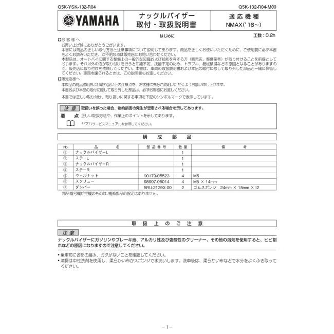 ワイズギア Y'S GEAR(YAMAHA) ナックルバイザー NMAX NMAX155 YAMAHA