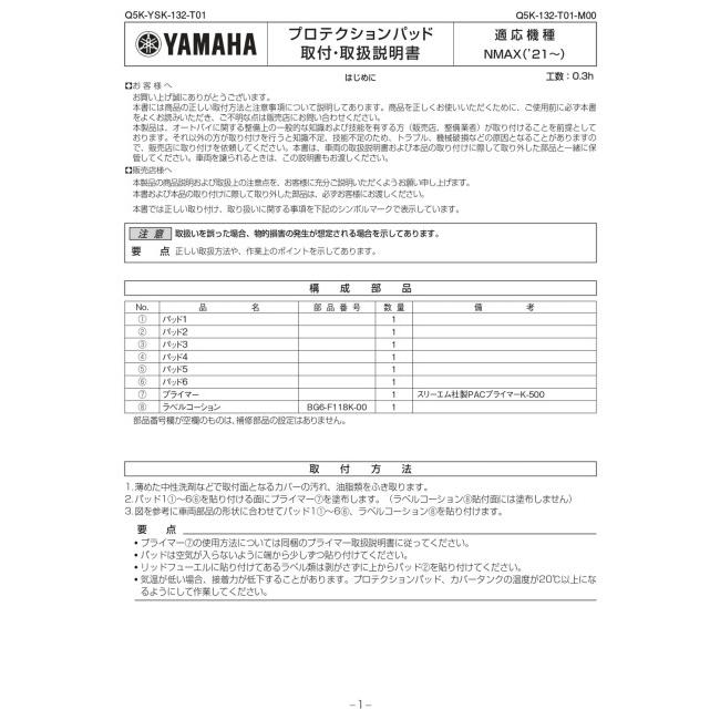 Y’S GEAR(YAMAHA) ワイズギア プロテクションパッド NMAX NMAX155 YAMAHA ヤマハ タンクパッド タンク関連 外装