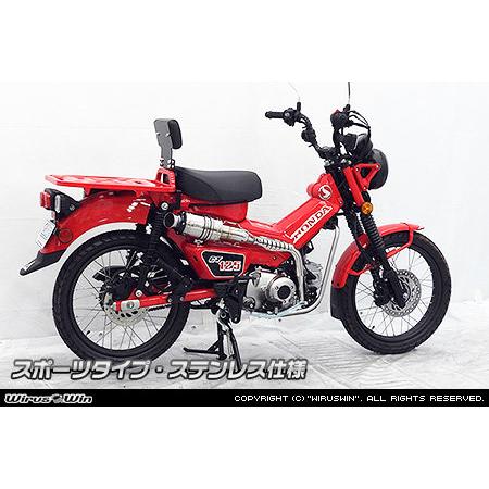 ホンダ CT125 ハンターカブ アップマフラー WirusWin（ウイルズウィン） アップマフラー CT125・ハンターカブ