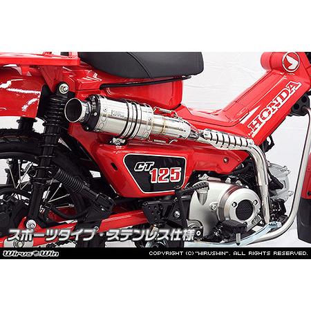 ホンダ CT125 ハンターカブ アップマフラー WirusWin ウイルズウィン アップマフラー CT125・ハンターカブ