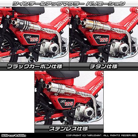 WirusWinウイルズウィン？マフラーサイレンサー WirusWin（ウイルズウィン） ツインテールアップマフラー サイレンサー