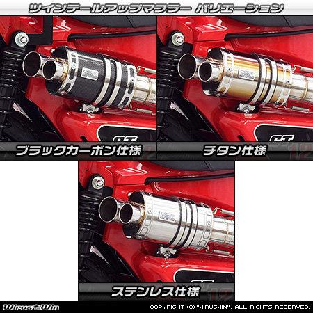 WirusWin ウイルズウィン ツインテールアップマフラー WirusWin ウイルズウィン ツインテールアップマフラー