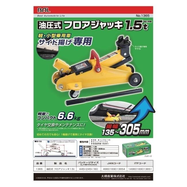 専用！ 大橋産業 オオハシサンギョウ 油圧式フロアジャッキ1.5トン トランポ