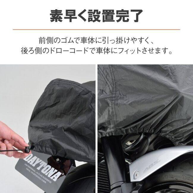 DAYTONA デイトナ コンパクトハーフカバー 【ミディアム】 バイクカバー 保管・盗難防止用品 | DAYTONA（バイク用品） | 02