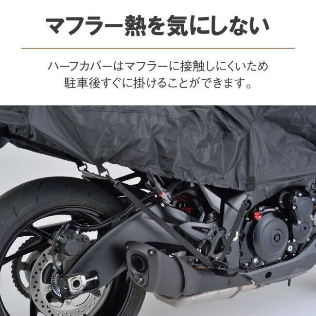 DAYTONA デイトナ コンパクトハーフカバー 【ミディアム】 バイクカバー 保管・盗難防止用品 | DAYTONA（バイク用品） | 03
