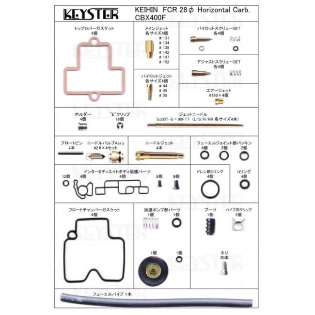 KEYSTER（キースター） キャブレター燃調キット オーバーホール