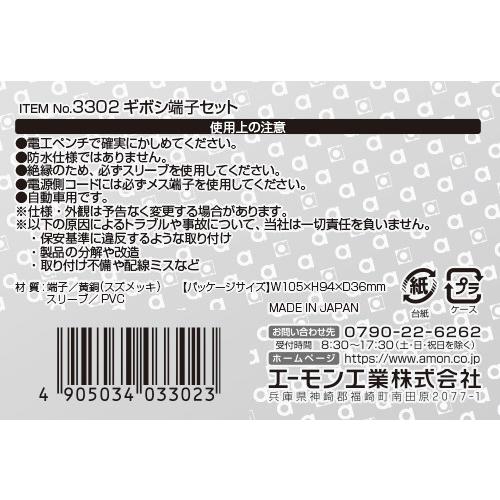 amon（エーモン） ギボシ端子セット 入数:40セット トランポ用品