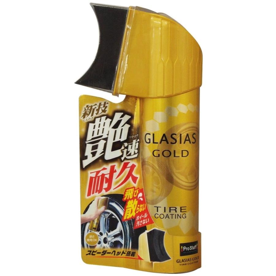 263円 メール便無料 Prostaff プロスタッフ Prostaff グラシアスゴールド タイヤコーティング