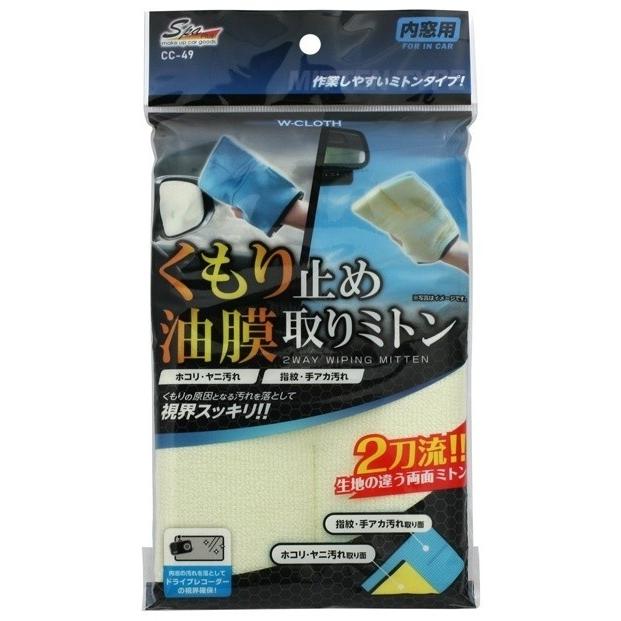 WAKO'S 9本セット 新品未使用 WAKO（ワコー） くもり止め油膜取りミトン その他洗車用品 ケミカル