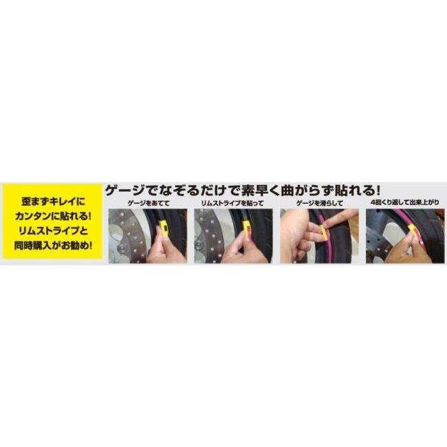 MDF エムディーエフ リムストライプ専用貼付ゲージ リムステッカー・リムストライプ 外装 | MDF | 01