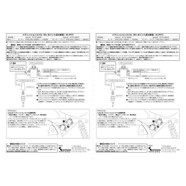 K-PIT ケーピット イグニッションコイル モンキー 6V FNo． Z50J-1300017-1805927 ゴリラ HONDA ホンダ 点火系 エンジン | ブランド登録なし | 03