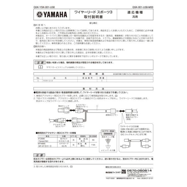 Y’S GEAR(YAMAHA) ワイズギア ワイヤーリードスポーツ3  XSR700 YAMAHA ヤマハ メインハーネス スイッチ・ハーネス関係 電装系 | ワイズギア | 01