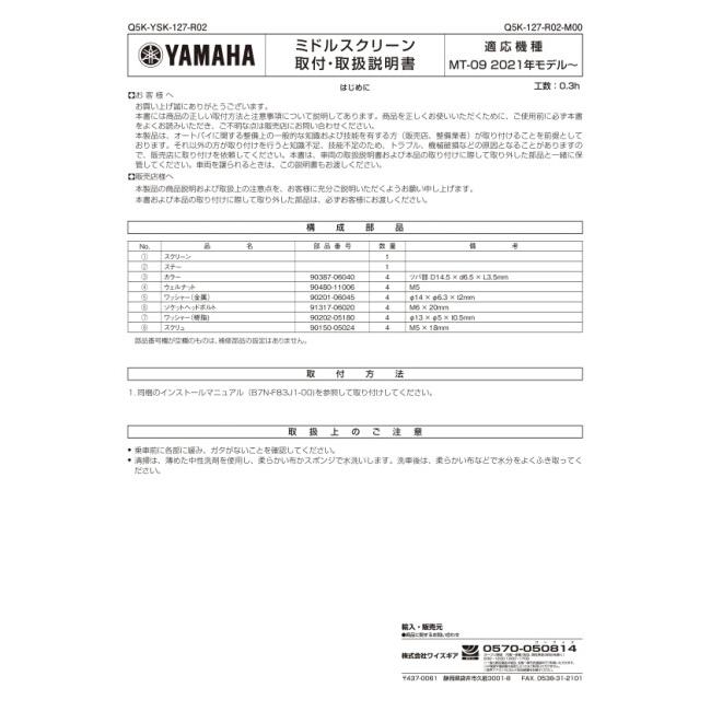 Y’S GEAR(YAMAHA) ワイズギア ミドルスクリーン MT-09 SP YAMAHA ヤマハ スクリーン 外装の画像