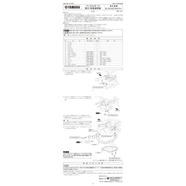 Y’S GEAR(YAMAHA) ワイズギア ナックルガード MT-09 SP YAMAHA ヤマハ ハンドガード・ナックルガード ハンドル周辺パーツ ハンドルの画像