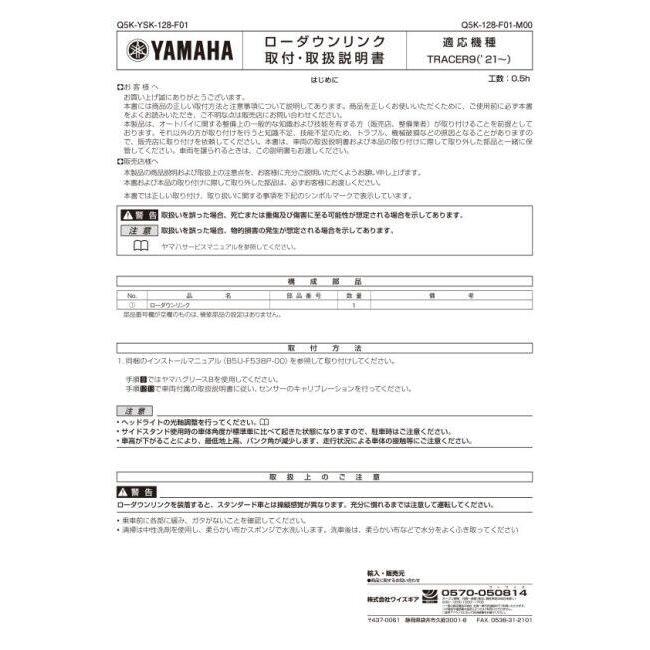 Y’S GEAR(YAMAHA) ワイズギア ローダウンリンク MT-09 SP TRACER9 GT GT+ XSR900 GP GT＋Y-AMT YAMAHA ヤマハ ローダウンキット サスペンション 足回り | ワイズギア | 03