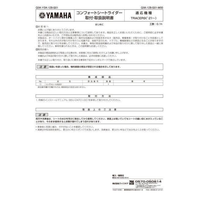 ワイズギア Y'S GEAR(YAMAHA) コンフォートシートライダー TRACER9 GT
