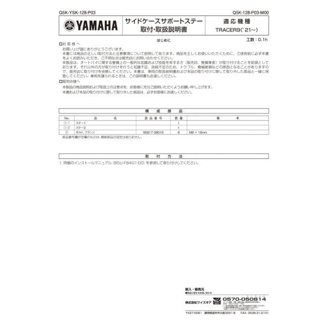 Y’S GEAR(YAMAHA) ワイズギア サイドケースサポートステー TRACER9 GT GT＋Y-AMT YAMAHA ヤマハ その他サイドバッグオプション・補修部品 | ワイズギア | 02