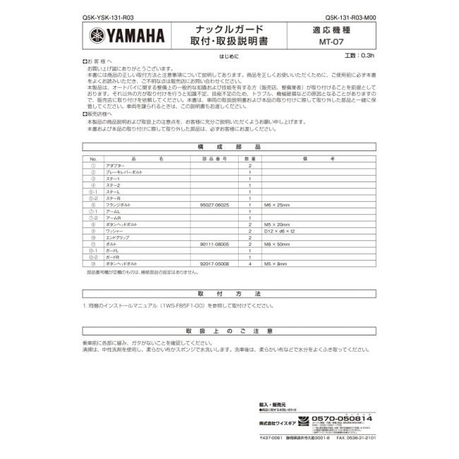 ワイズギア Y'S GEAR(YAMAHA) ナックルガード MT-07 YAMAHA ヤマハ
