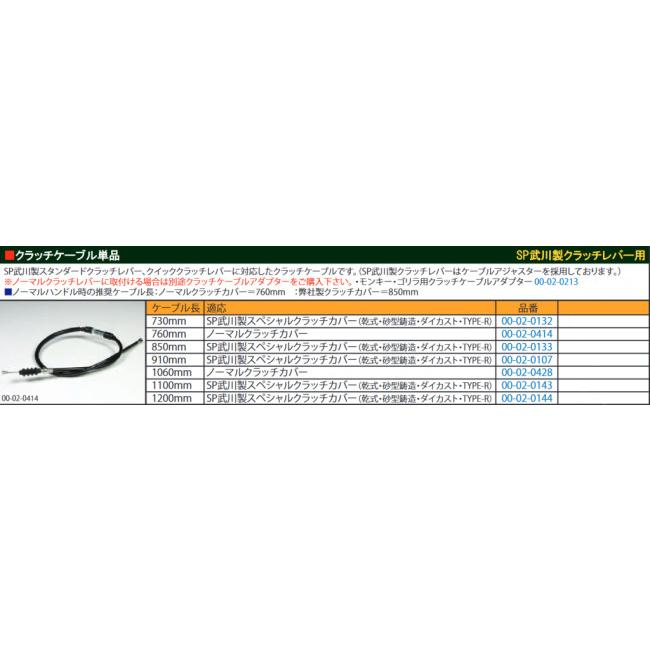 SP武川 SPタケガワ クラッチケーブルCOMP. ゴリラ モンキー モンキーBAJA HONDA ホンダ クラッチワイヤー ハンドル周辺パーツ ハンドル | スペシャルパーツ武川 | 02