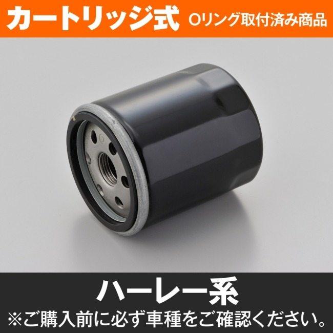 DAYTONA デイトナ リプレイスオイルフィルター HARLEY-DAVIDSON ハーレーダビッドソン オイルフィルター オイル | DAYTONA（バイク用品） | 04