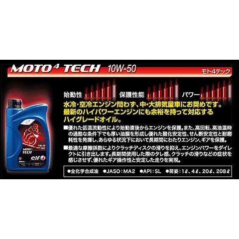 elf エルフオイル MOTO4 TECH(モト4テック)【10W-50】【4サイクルオイル】 容量：1L｜webike｜02