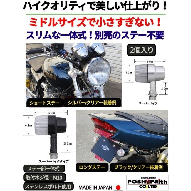 POSH Faith ポッシュ フェイス ミドルマシンドスーパーバイクタイプウインカー ウインカー 灯火類 電装系