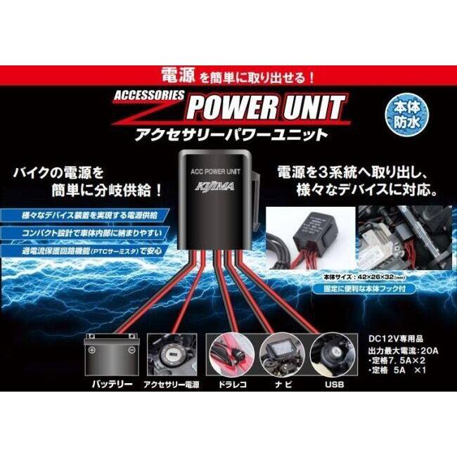 よこいち KIJIMA（キジマ） リレー アクセサリーパワーユニット 電源取り出し