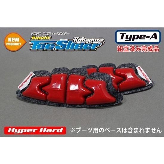 コバプラ 組立済み完成品 交換用トゥースライダーハイパーハード