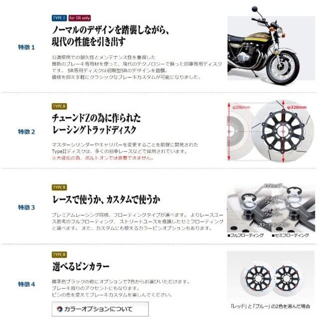 i*n様 サンスター　カワサキZ用Φ320トラッドディスク SUNSTAR サンスター フロントブレーキディスク 320φ トラッドタイプ 左