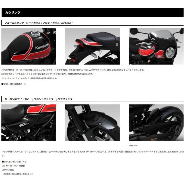 YOSHIMURA ヨシムラ ヘリテイジキット [Heritage KIT] SPEC1 Z900RS 