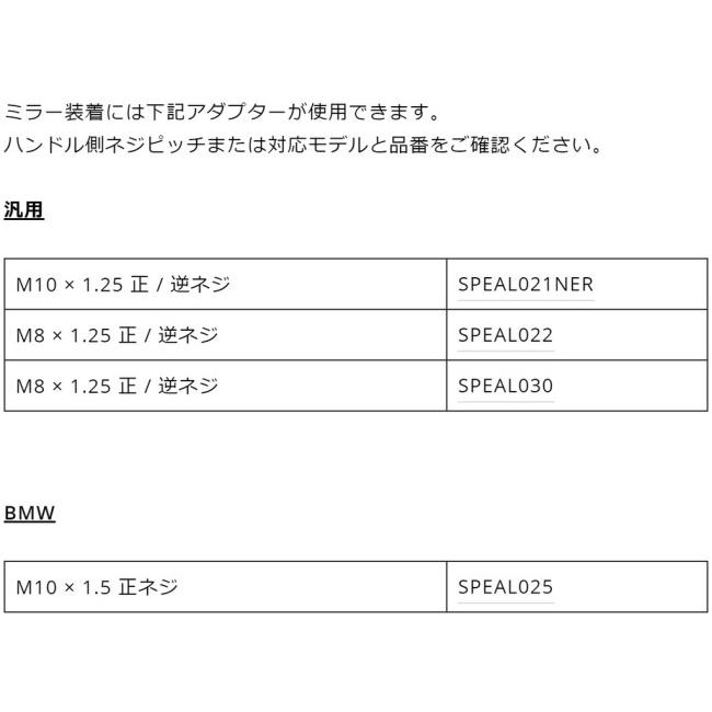 LighTech（ライテック） ミラー “GEMINI” M10×1.25 正／逆ネジ M8×1.25