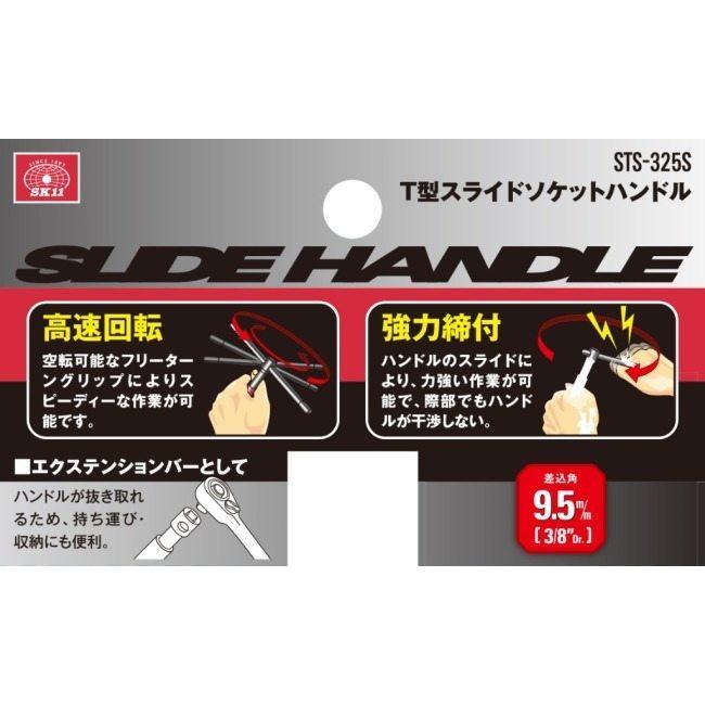 SK11 SK11:エスケー11 T型スライドソケットハンドル｜webike｜05