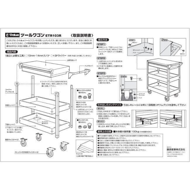 E-Value イーバリュー ツールワゴン ETR103R キャビネット 工具箱 工具箱（収納） | E-Value | 02